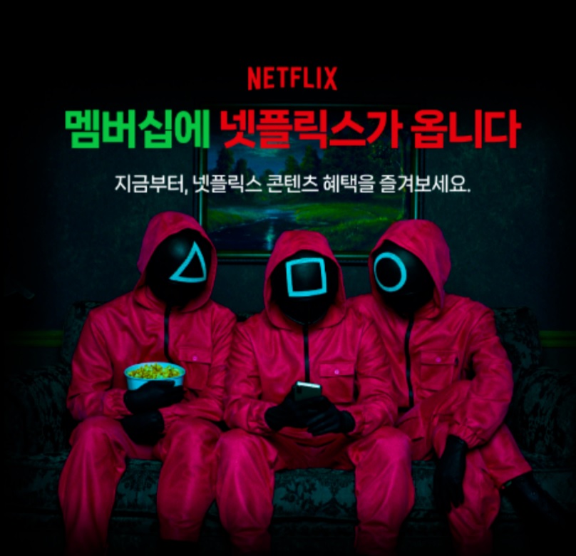 네이버멤버십 넷플릭스