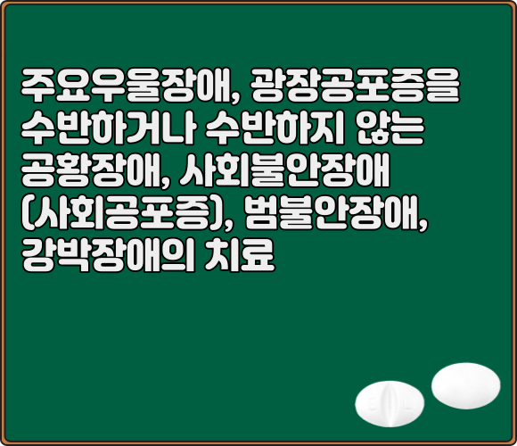 렉사프로정_효능