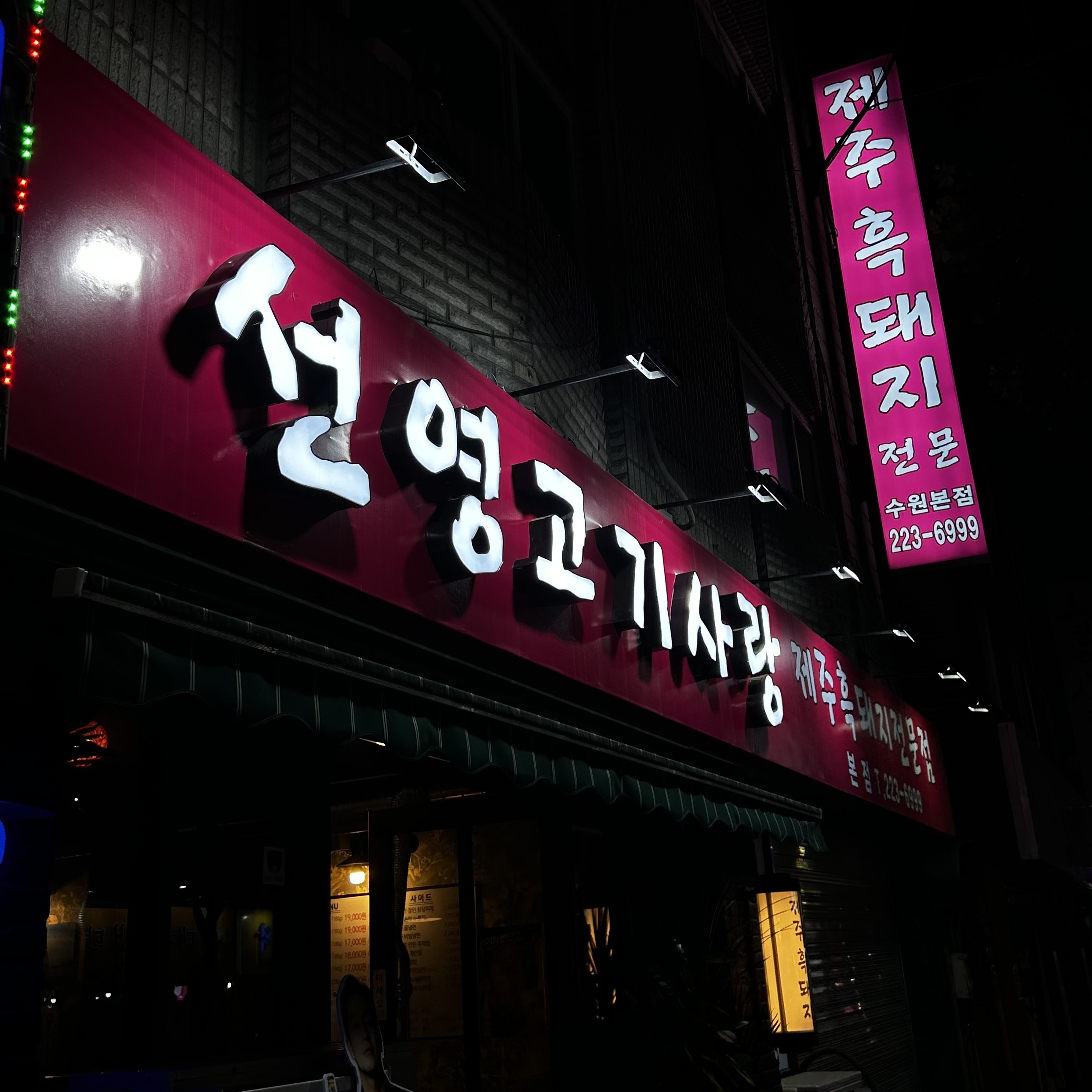 영자의맛집 이미지