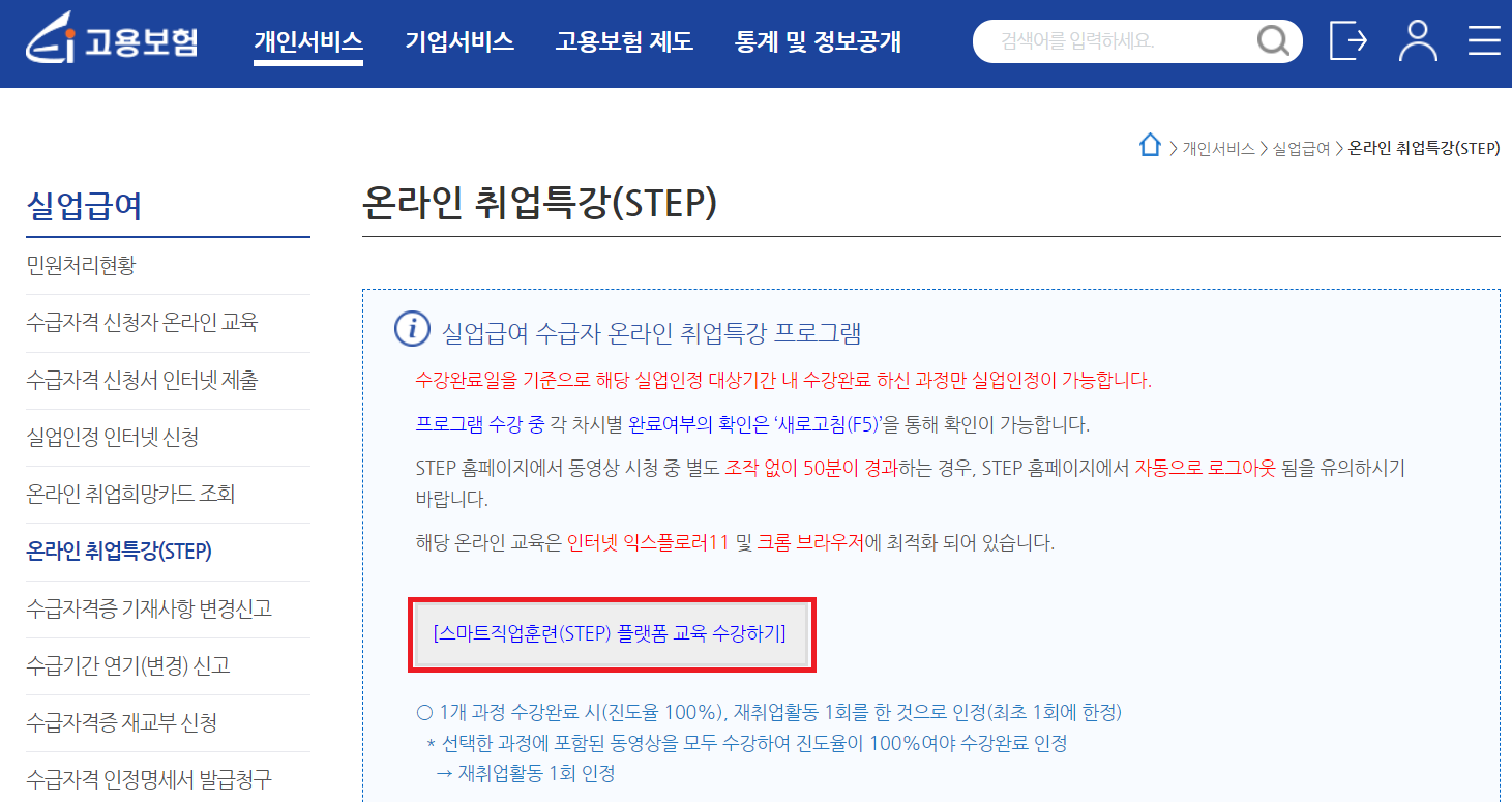 고용보험-온라인-취업특강
