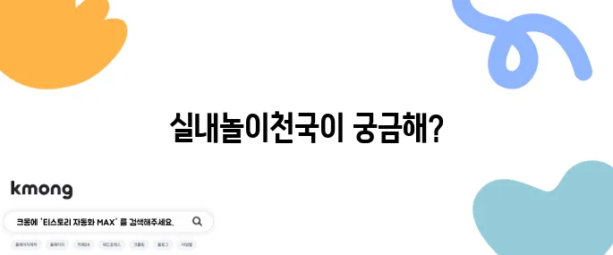 용인에서 즐기기 좋은 실내 놀이터 아쿠아플라넷이 딱입니다!