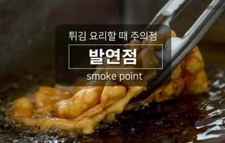 발연점