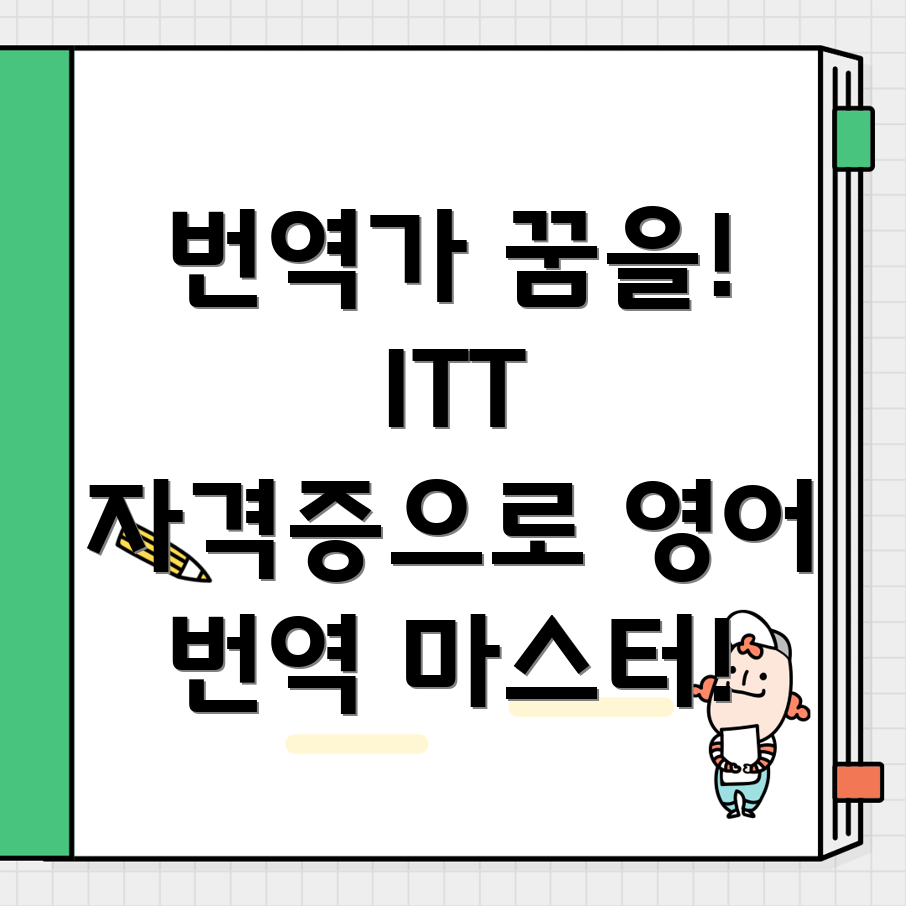 번역가 자격증