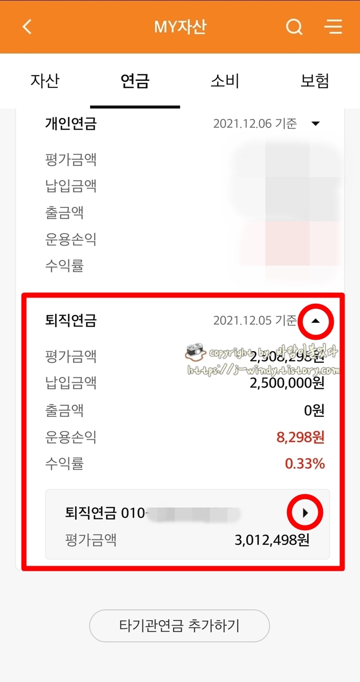 [개인형퇴직연금]IRP운용현황(22.08.08)-미래에셋 8