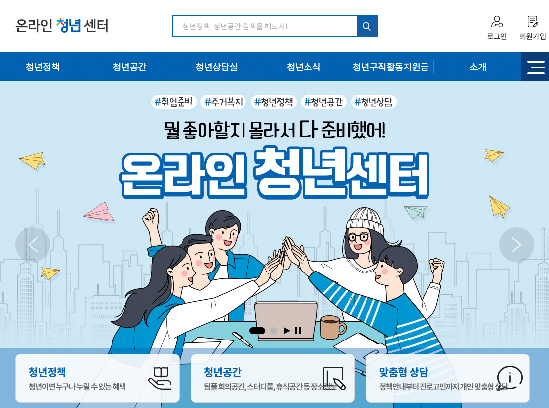  2020년 청년구직활동지원금 신청 방법 알아보기