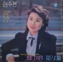 2024 심수봉 전국투어 콘서트 : 꽃길 - 원주