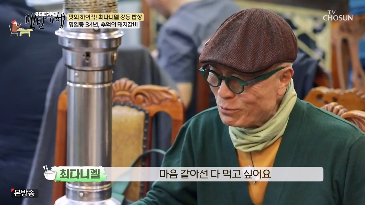 식객 허영만의 백반기행.E246.240506p-NEXT.mp4_20240506_162155.852.jpg