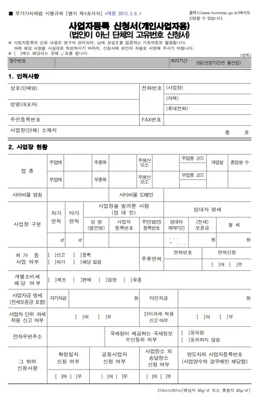 사업자등록증 발급