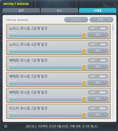 유니온 아티팩트 스페셜 미션