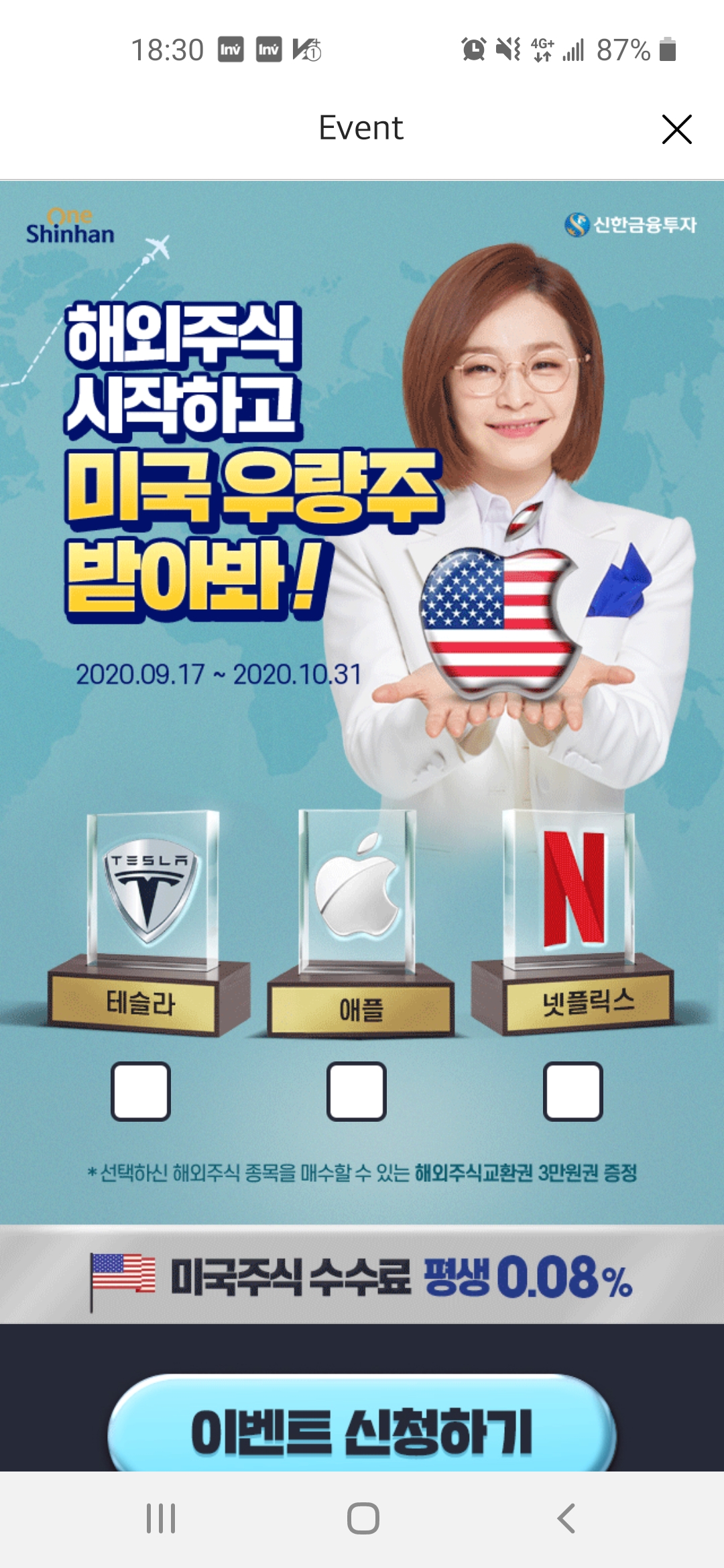  해외주식 증권사 이벤트(거래수수료, 환전수수료 최저)