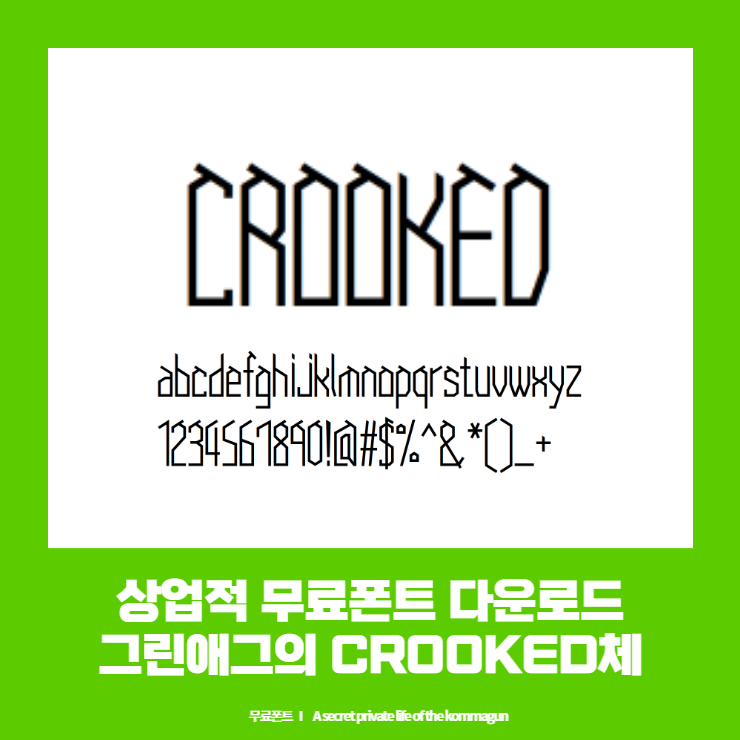  상업적 무료폰트 - 그린에그의 영문폰트 CROOKED체 다운로드