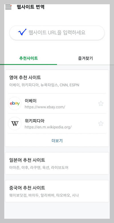 웹사이트 번역에서 번역 원하는 주소링크 넣어주기