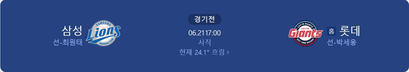 삼성 vs 롯데 - 오늘의 승자는?, GPT는 롯데 우세 판정