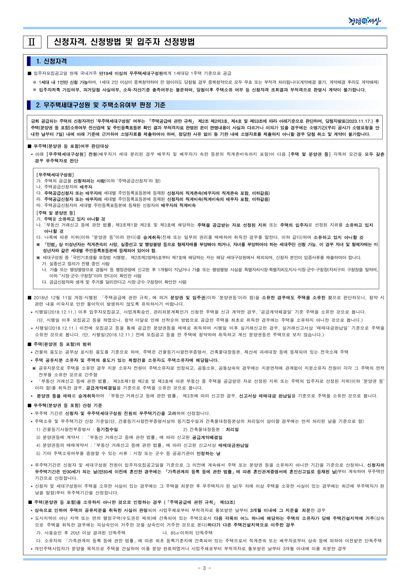 평택고덕A-39블록공공분양주택-19