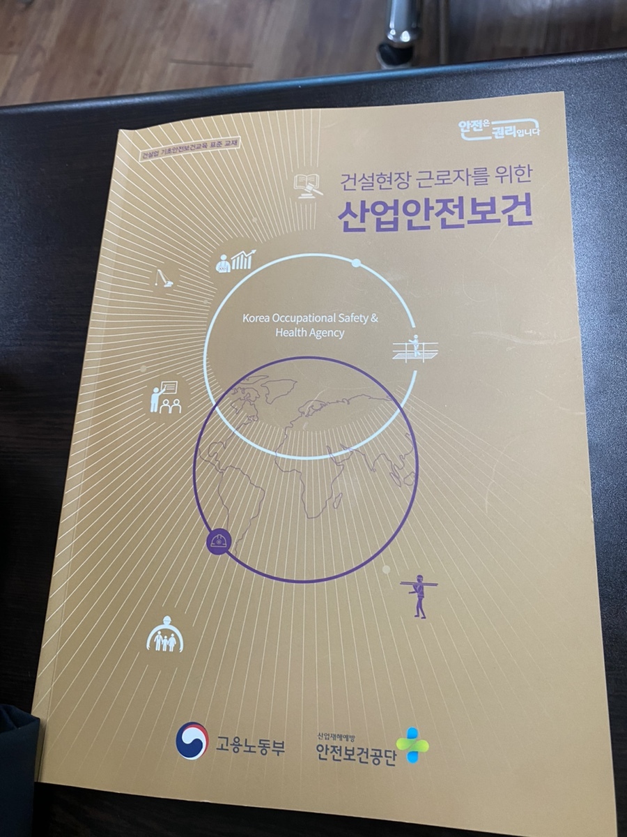 건설기초안전교육 이미지