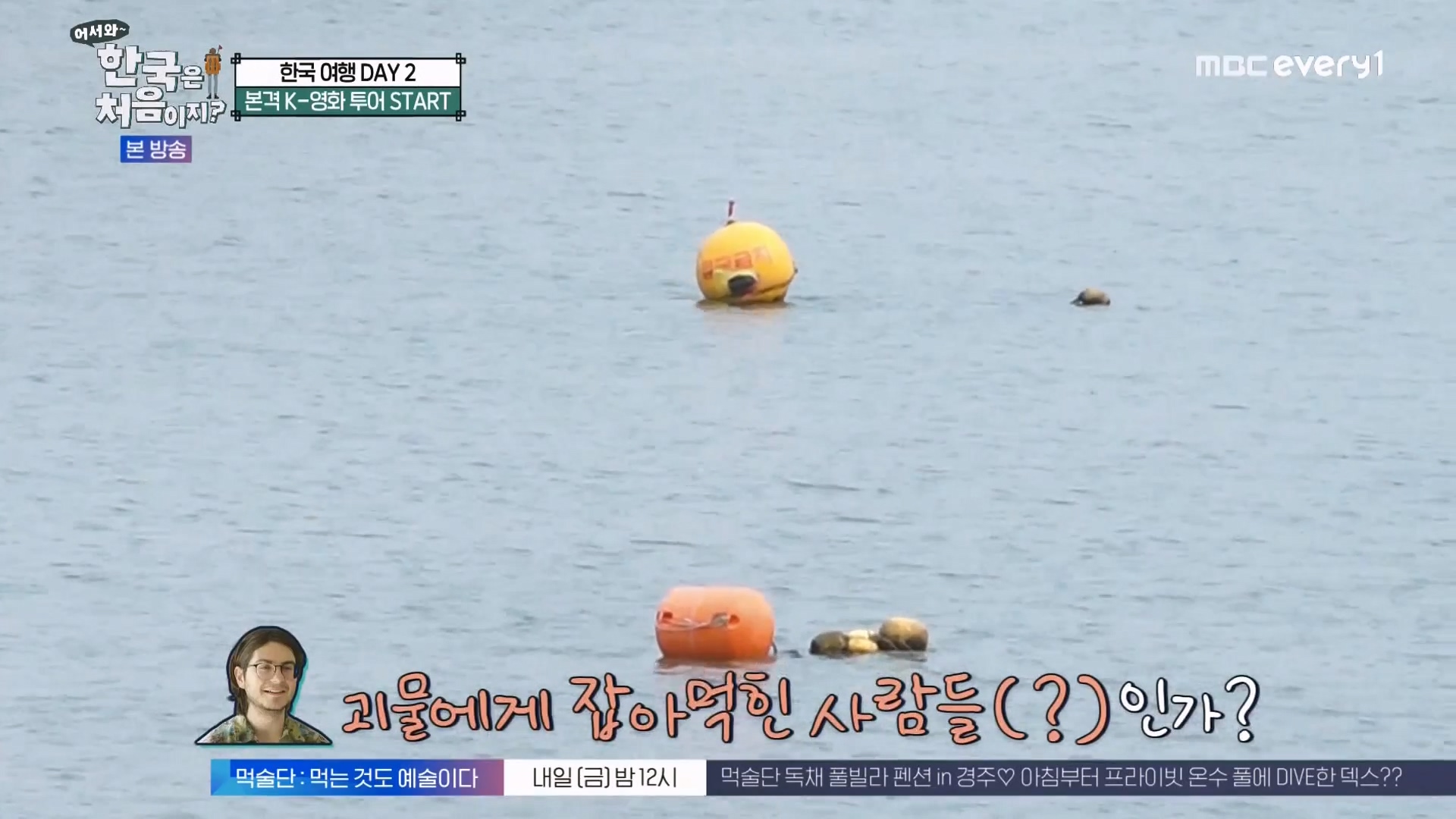 어서와 한국은 처음이지 시즌2.E294.231221p-NEXT.mp4_20231222_201531.771.jpg