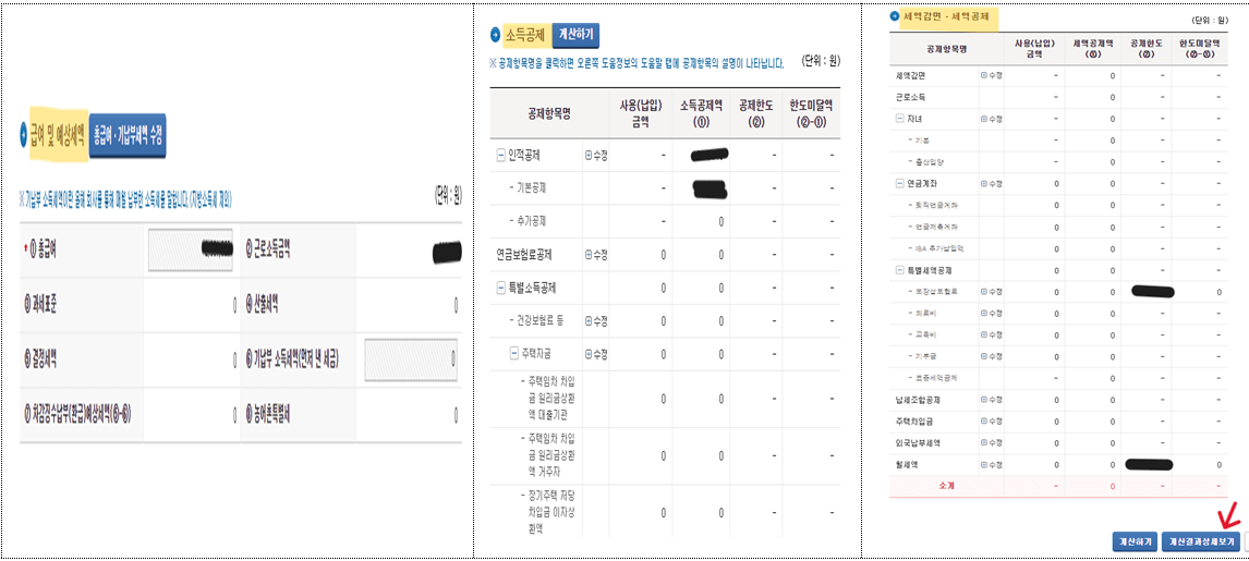 급여 납부세액 입력하는 방법