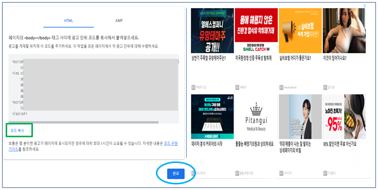 광고코드HTML적용