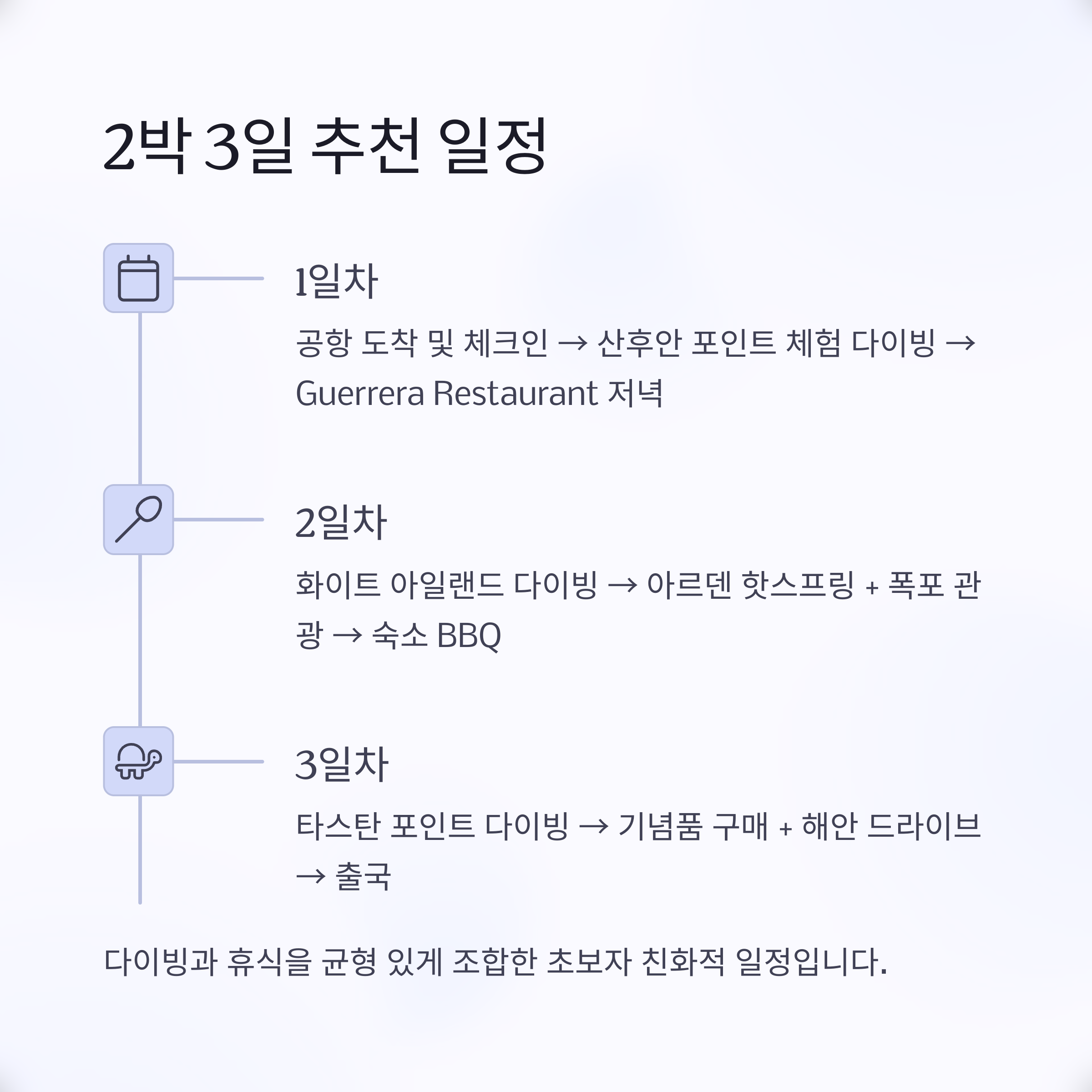 카미긴 다이빙 여행 2박 3일 일정