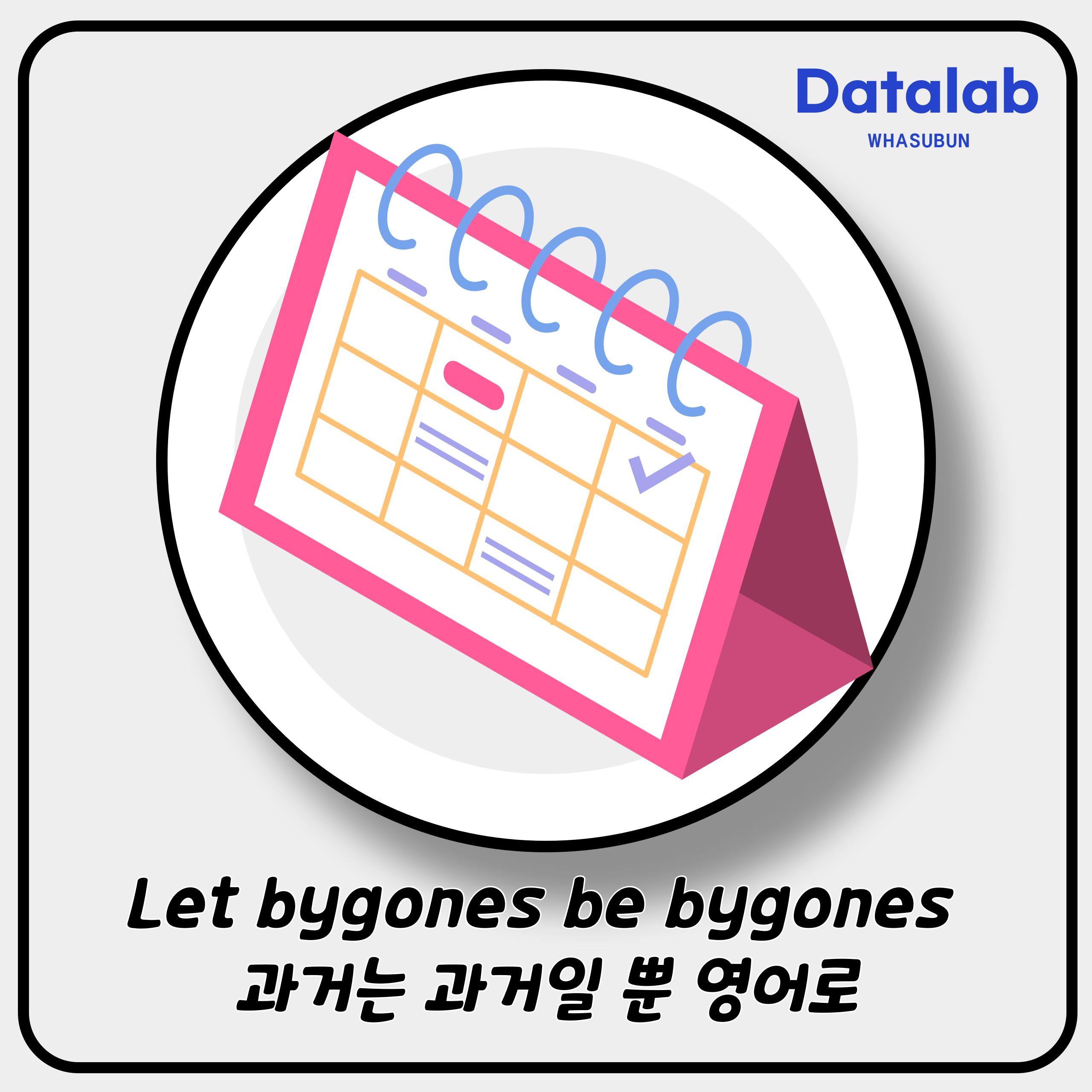 Let bygones be bygones 과거는 과거일 뿐 영어로