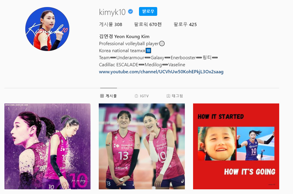 이다영 이재영 사건 이후 공개된 김연경의 놀라운 인성(+근황 갈등논란 인스타)