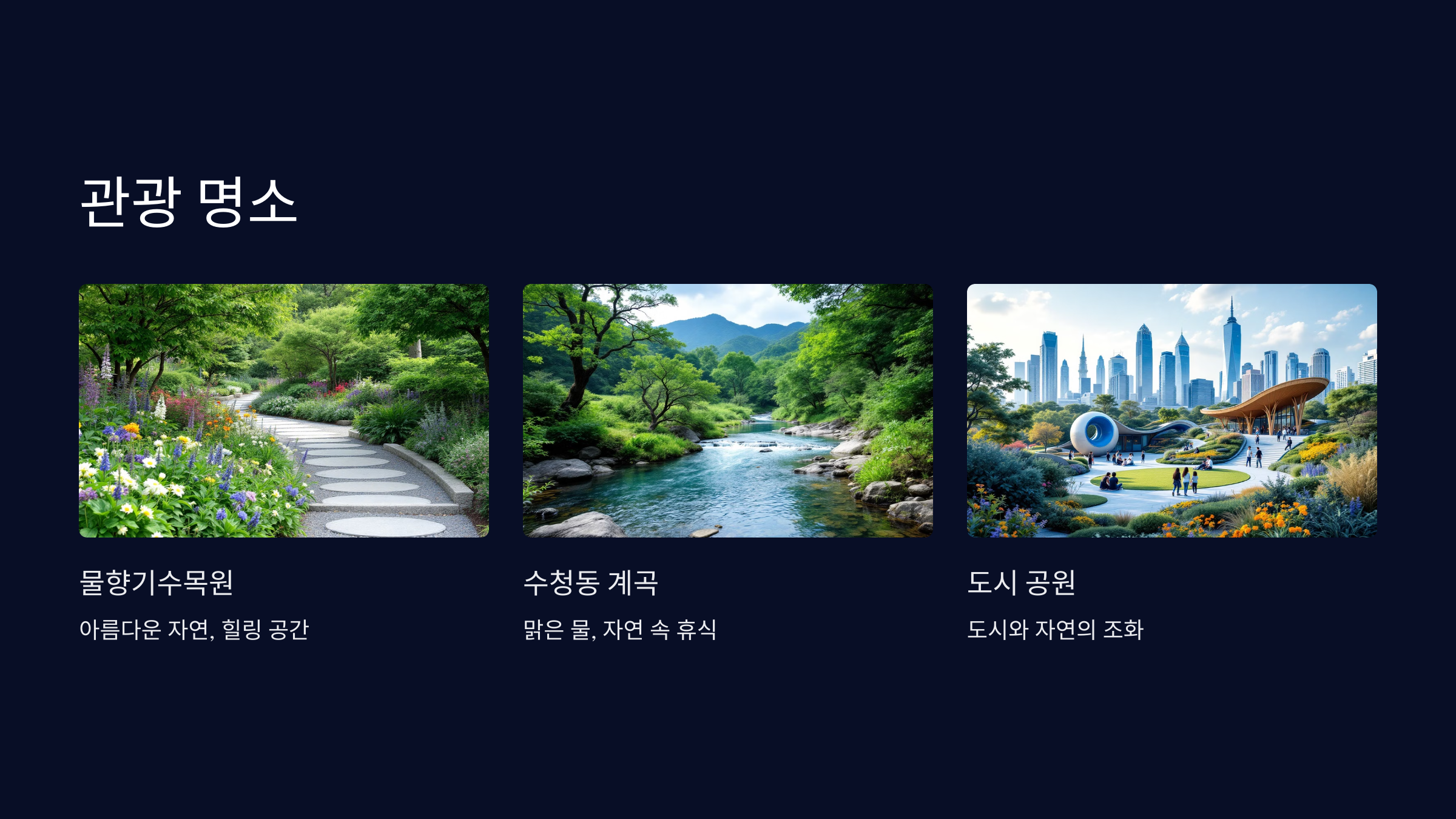 관광명소