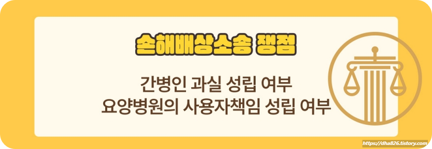 손해배상 소송 쟁점