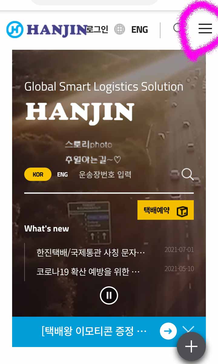  한진택배 고객센터 전화번호 상담원 연결 방법
