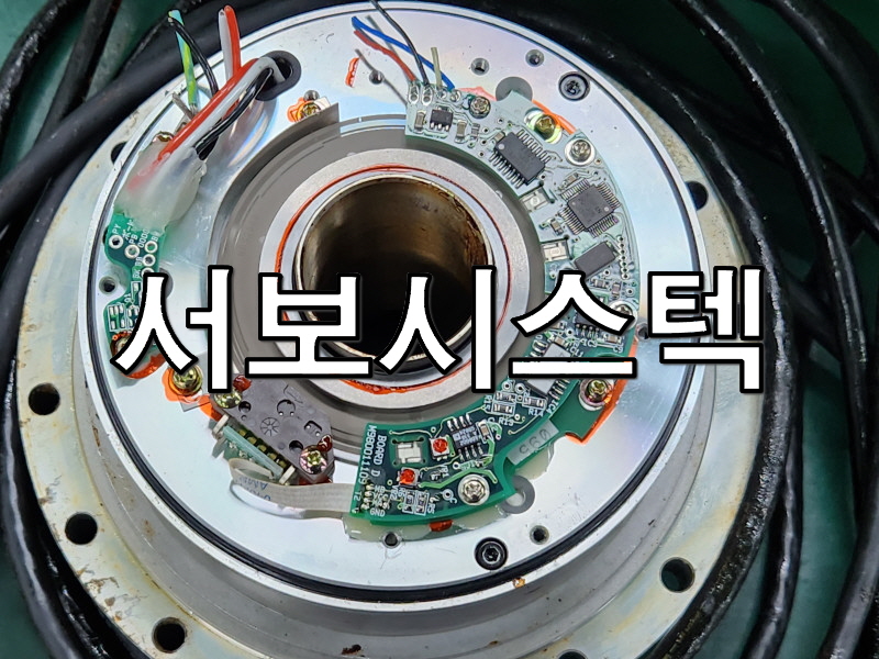 서보모터수리 | 고장산업장비수리판매 서보시스텍 ☎01056364346 :: 하모닉액추에이터 구동이상 HARMONIC DRIVE ...