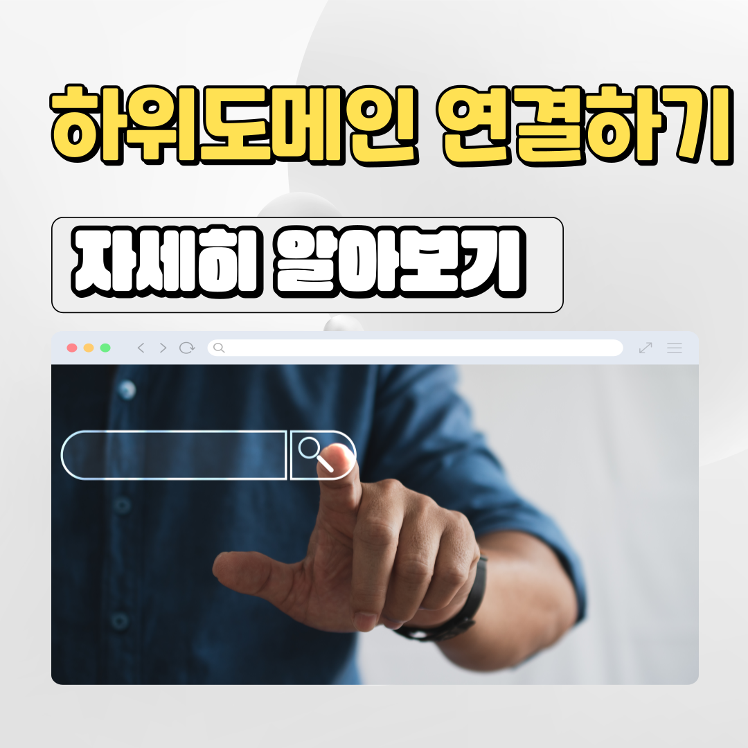  가비아 하위도메인으로 티스토리 블로그에 연결하는 가이드