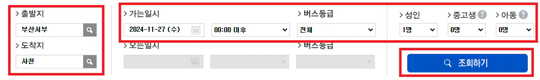 부산 사천 시외버스 예매 방법 첫 번째