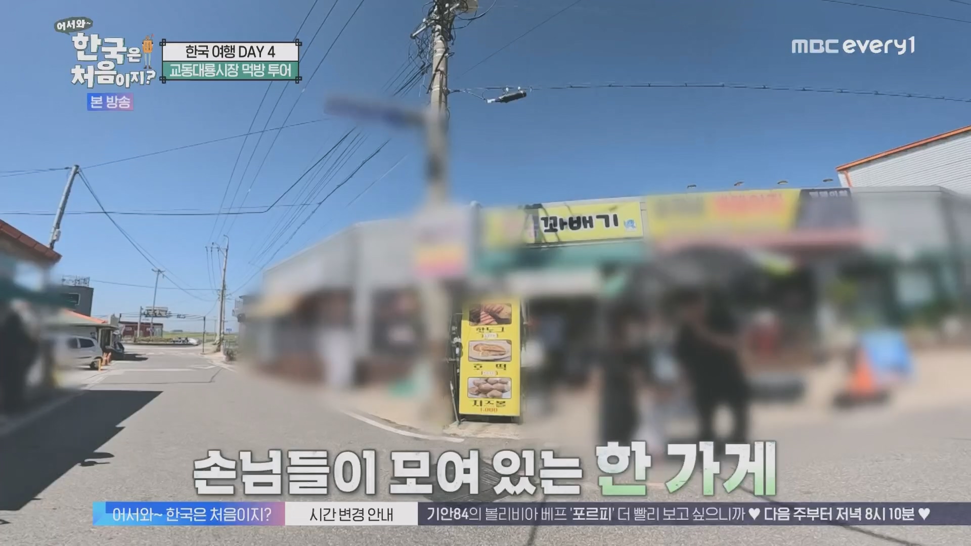 어서와~ 한국은 처음이지.E321.231109p.H264-F1RST.mp4_20231110_204234.384.jpg