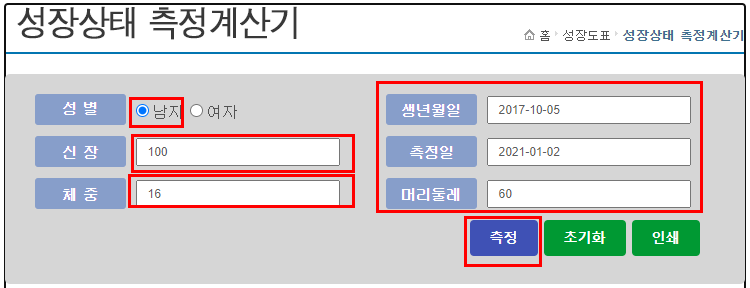 성장상태측정 계산기