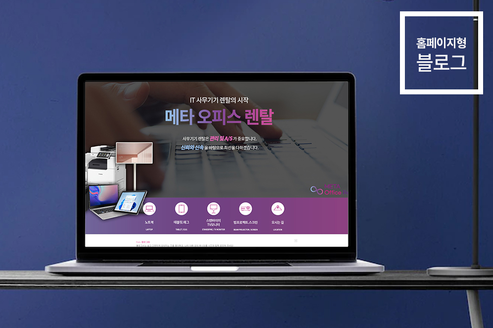  네이버 홈페이지형 블로그 디자인 의뢰