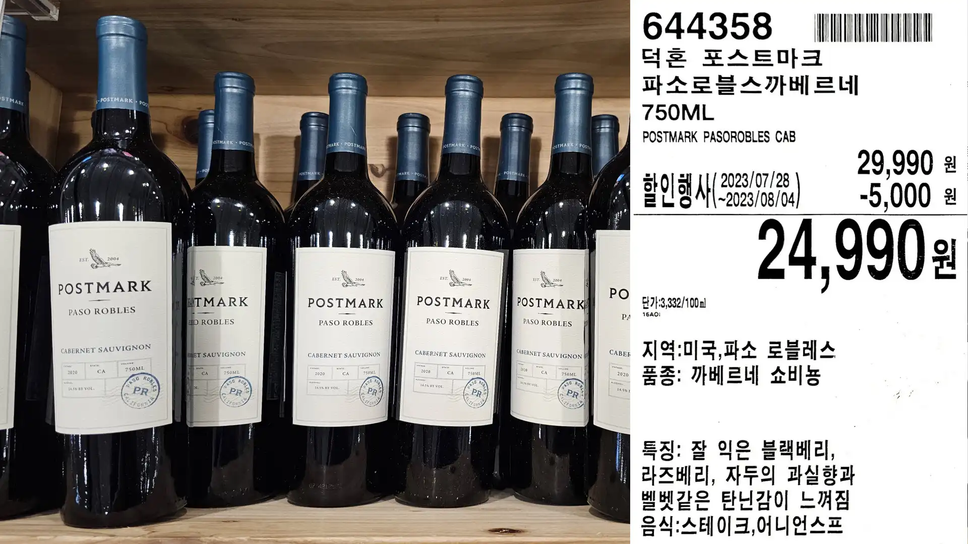 덕혼 포스트마크
파소로블스까베르네
750ML
POSTMARK PASOROBLES CAB
24,990원