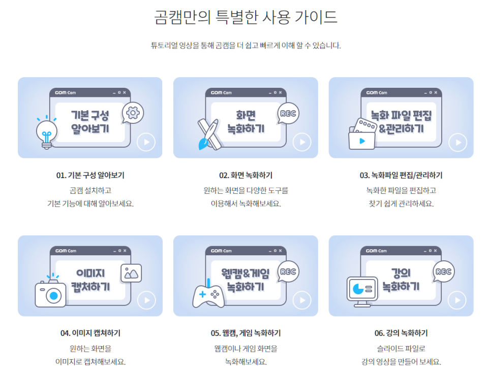 온라인 수업 게임 곰캠(온라인 강의, 수업, 16