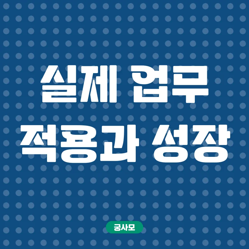 직무역량 강화_3