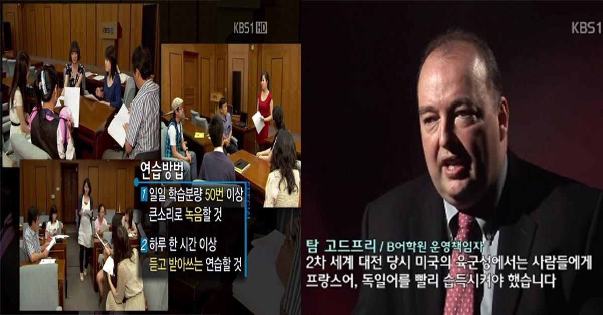  2차 세계대전 당시 미군이 사용한 단기 외국어 습득법