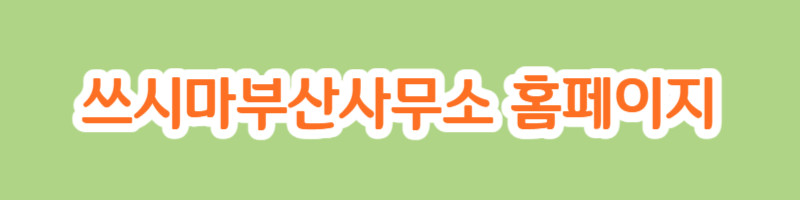 대마도 렌트카 예약 사이트 완벽정리!
