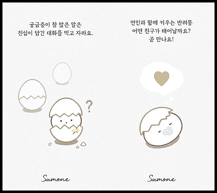커플앱 썸원 (sumeone) 리뷰: 반려몽, 질문 등