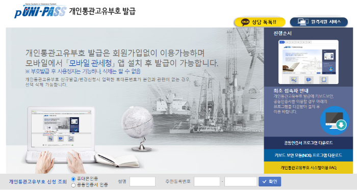  직구를 위한 필수 단계 - 개인통관고유부호 발급
