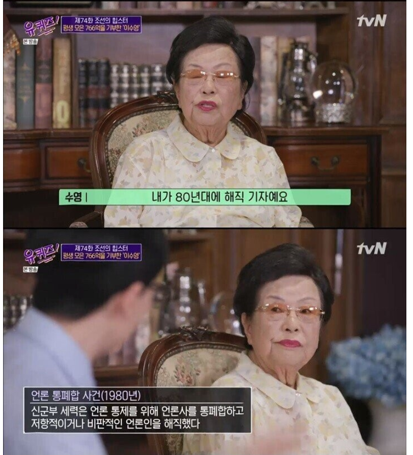  이수영 회장이 부동산 재벌이 되는(+해직 기자,766억 기부)