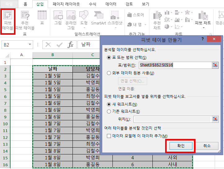 피벗테이블 선택