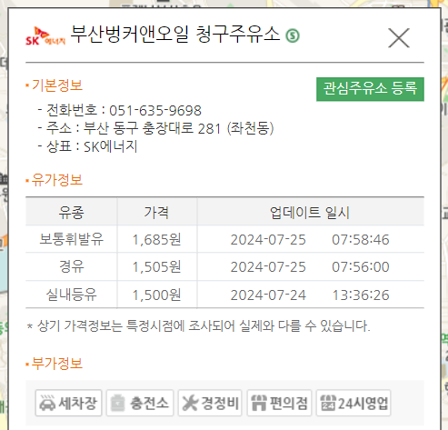 부산벙커앤오일청구주유소 이미지
