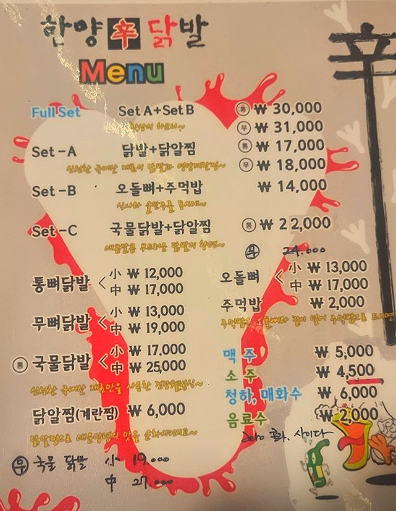한양대닭발 이미지