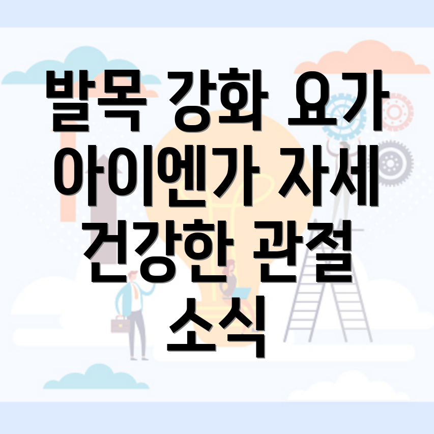 발목 관절