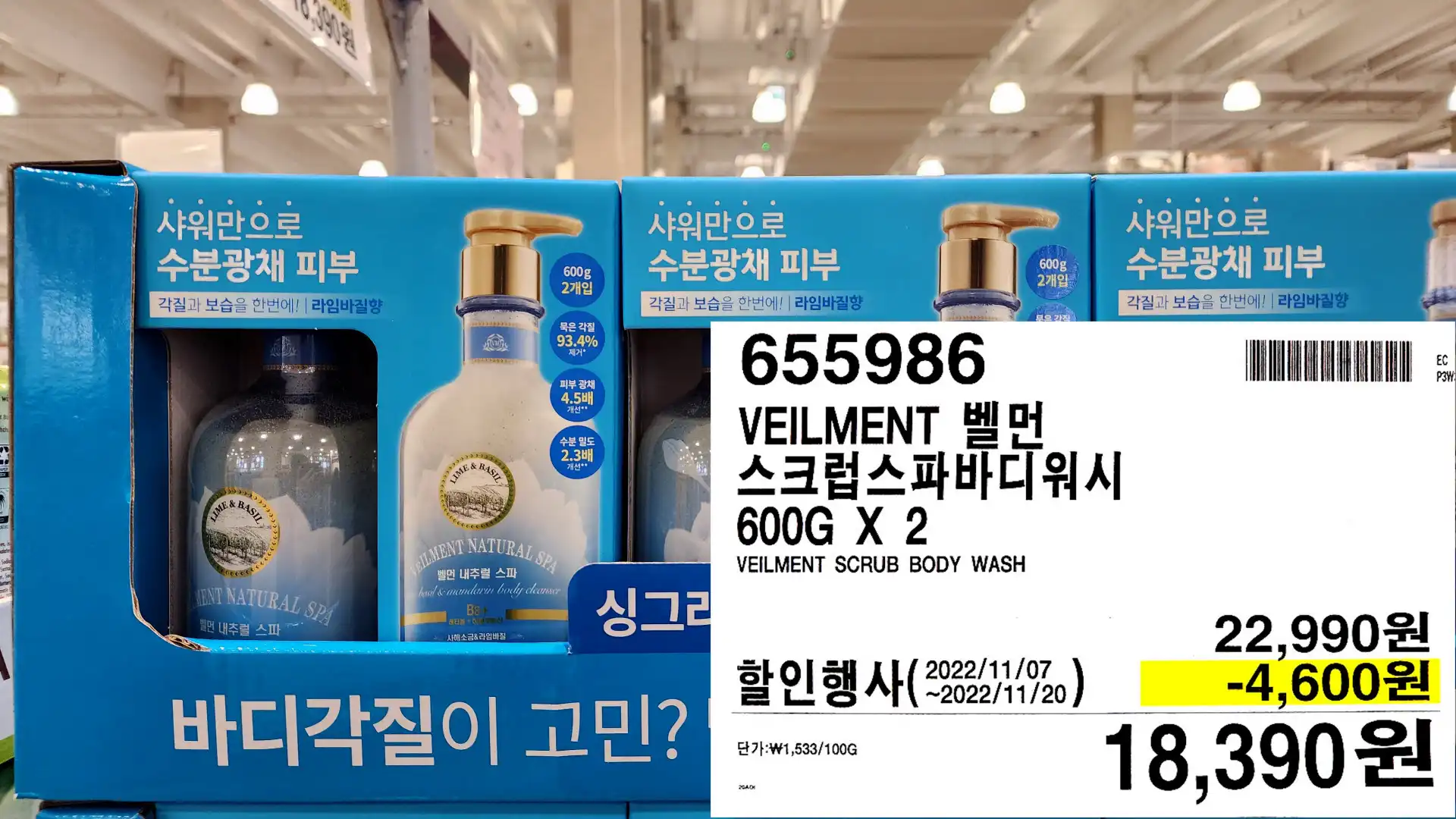 VEILMENT 벨먼
스크럽스파바디워시
600G X 2
VEILMENT SCRUB BODY WASH
18&#44;390원