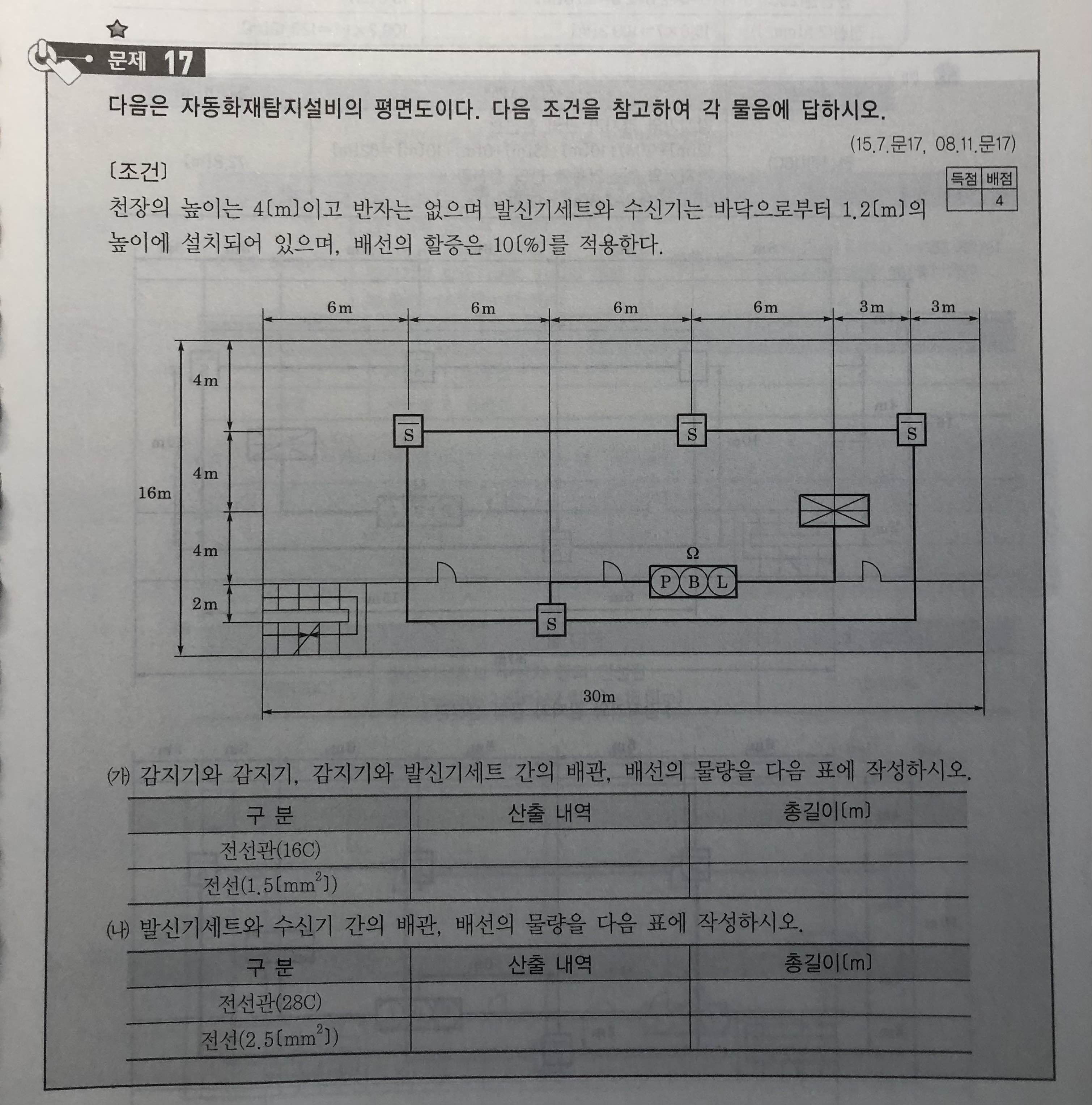 소방설비기사 전기 실기 도면