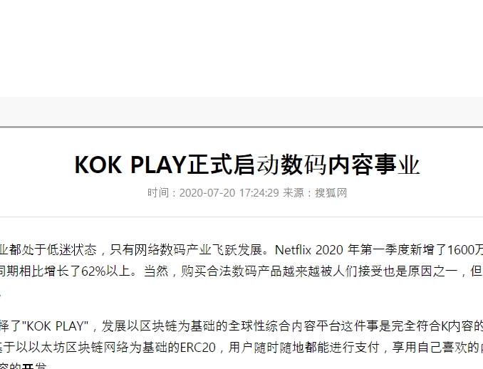  KOK 콘텐츠 사업에 중국 대륙도 大관심