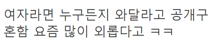 이국주도 괜찮다고 제발 여자면 아무나 107